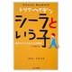 シーラという子―虐待されたある少女の物語（トリイ・ヘイデン文庫） [電子書籍]