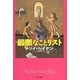 最悪なことリスト （早川書房） [電子書籍]
