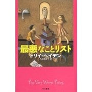 最悪なことリスト （早川書房） [電子書籍]