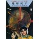 宇宙英雄ローダン・シリーズ 電子書籍版50 アトラン（早川書房） [電子書籍]