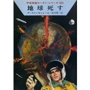 宇宙英雄ローダン・シリーズ 電子書籍版50 アトラン（早川書房） [電子書籍]
