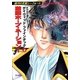 激闘ホープ・ネーション！(上)（早川書房） [電子書籍]