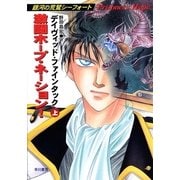 激闘ホープ・ネーション！(上)（早川書房） [電子書籍]