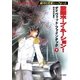 激闘ホープ・ネーション！(下)（早川書房） [電子書籍]