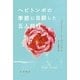 ヘビトンボの季節に自殺した五人姉妹（ハヤカワepi文庫） [電子書籍]