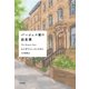 バージェス家の出来事 （早川書房） [電子書籍]