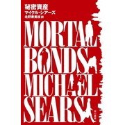 秘密資産（ハヤカワ文庫） [電子書籍]
