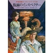 宇宙英雄ローダン・シリーズ 電子書籍版51 生命を求めて（早川書房） [電子書籍]