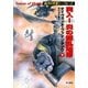 突入！炎の叛乱地帯(下)（早川書房） [電子書籍]