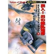 突入！炎の叛乱地帯(下)（早川書房） [電子書籍]