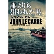 誰よりも狙われた男（早川書房） [電子書籍]