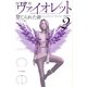 ヴァイオレット2 禁じられた絆（ハヤカワ文庫） [電子書籍]