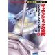 ギャラクティックの攻防(下)（早川書房） [電子書籍]