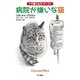 病院が嫌いな猫―トラ猫ミセス・マーフィ（ハヤカワ・ミステリ文庫） [電子書籍]