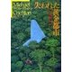 失われた黄金都市（早川書房） [電子書籍]