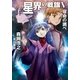 星界の戦旗V ―宿命の調べ―（ハヤカワ文庫） [電子書籍]