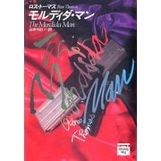 モルディダ・マン（早川書房） [電子書籍]