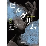 ピルグリム〈2〉ダーク・ウィンター（ハヤカワ文庫） [電子書籍]