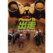 出走（ハヤカワ・ミステリ文庫） [電子書籍]