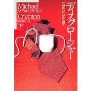 ディスクロージャー〈下〉（ハヤカワ文庫） [電子書籍]