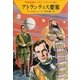 宇宙英雄ローダン・シリーズ 電子書籍版59 無からの帰還（早川書房） [電子書籍]