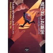 逃げ出した秘宝（早川書房） [電子書籍]