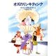 オズのリンキティンク（早川書房） [電子書籍]