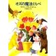 オズの魔法くらべ（早川書房） [電子書籍]