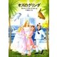 オズのグリンダ（ハヤカワ文庫） [電子書籍]