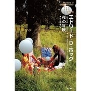 夜の冒険―現代短篇の名手たち〈8〉（ハヤカワ・ミステリ文庫） [電子書籍]