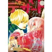 デザート 2015年3月号 （2015年1月24日発売）（講談社） [電子書籍]