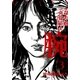 腕～駿河城御前試合～（3）（リイド社） [電子書籍]