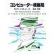 コンピューター検察局（早川書房） [電子書籍]