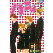 ハニィ(2)（講談社） [電子書籍]