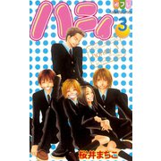 ハニィ(3)（講談社） [電子書籍]
