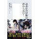 読書狂(ビブリオマニア)の冒険は終わらない！（集英社新書） [電子書籍]