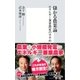儲かる農業論―エネルギー兼業農家のすすめ（集英社新書） [電子書籍]