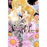 スイートメモリー（笠倉出版社） [電子書籍]