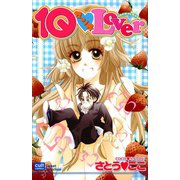 10センチLover（笠倉出版社） [電子書籍]