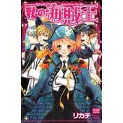 私の海賊王（笠倉出版社） [電子書籍]