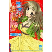 失恋で恋が始まる！？（笠倉出版社） [電子書籍]