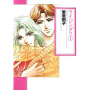 ライジング1巻（笠倉出版社） [電子書籍]