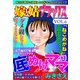嫁と姑デラックス【アンソロジー版】vol.6 底抜けママ（1）（笠倉出版社） [電子書籍]