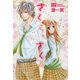 さくら、さく（笠倉出版社） [電子書籍]