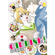 GIRLISH！（笠倉出版社） [電子書籍]