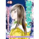 命の足あと～遺品整理業社ヒューマンズ～ 4（笠倉出版社） [電子書籍]