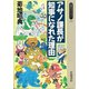 アサノ課長が知事になれた理由（岩波書店） [電子書籍]