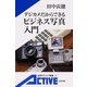 デジカメだからできる ビジネス写真入門（岩波書店） [電子書籍]