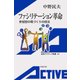 ファシリテーション革命（岩波書店） [電子書籍]