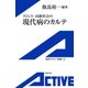 ストレス・高齢社会の現代病のカルテ（岩波書店） [電子書籍]